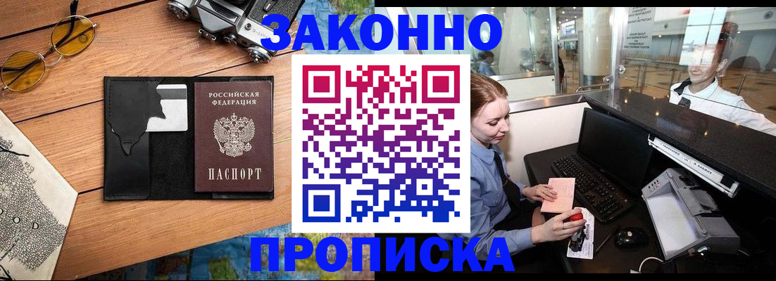 сопровождение оформления прописки в Пермской области