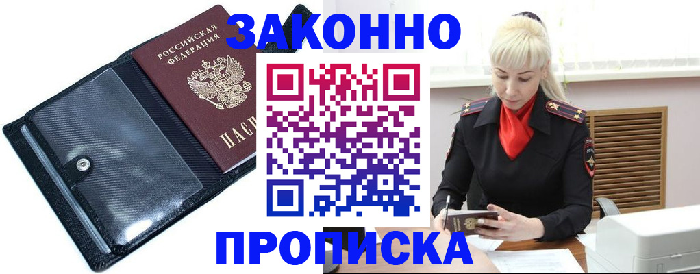 где оформить прописку в Пермской области